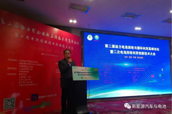 动力电池回收与循环利用高峰论坛于12月21日在北京隆重开幕(图2)