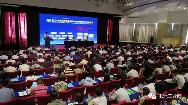 2018年中国动力电池回收与循环利用研讨交流大会(图3)