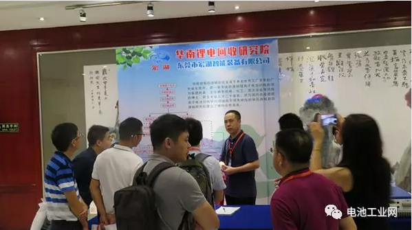 2018年中国动力电池回收与循环利用研讨交流大会(图7)