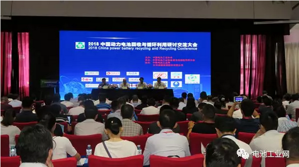 2018年中国动力电池回收与循环利用研讨交流大会(图9)