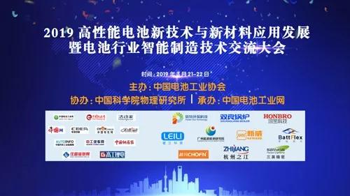3月21日全国高性能电池新技术与新材料应用发展交流大会”在南京召开。(图1)