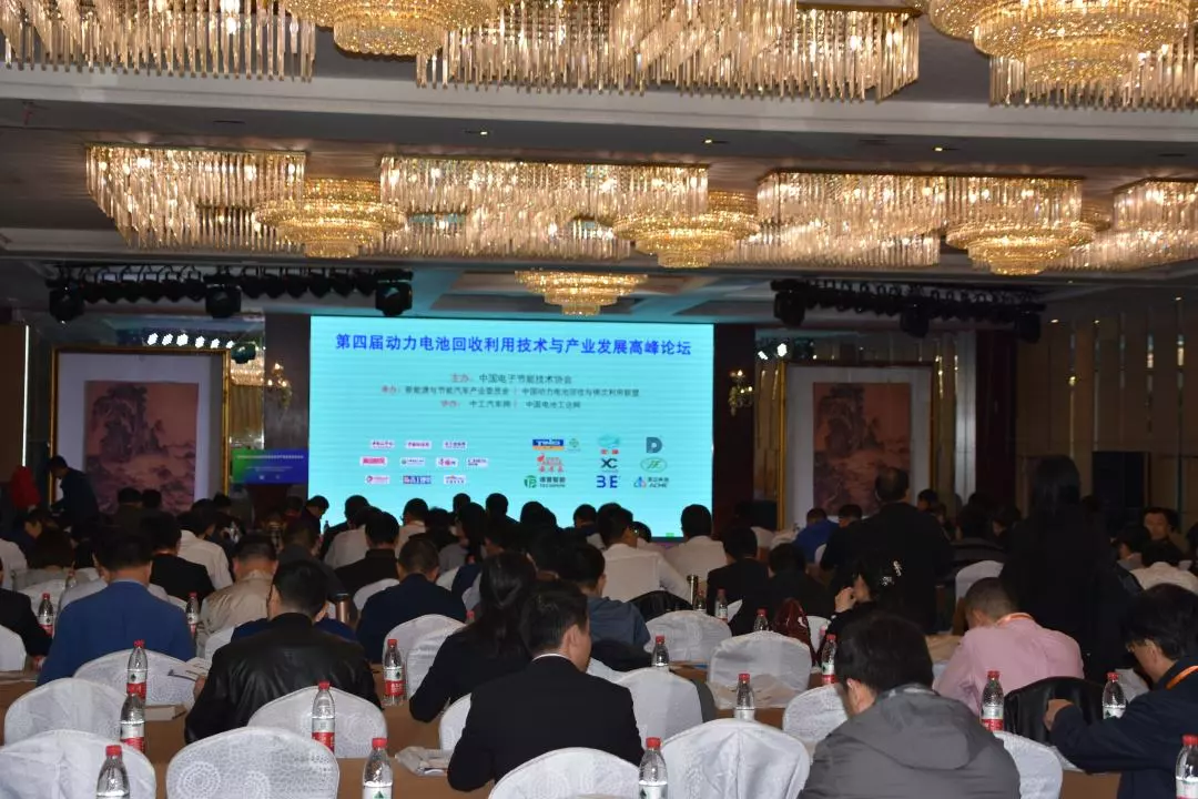 中天鸿锂受邀参加第四届动力电池梯次利用大会(图1)