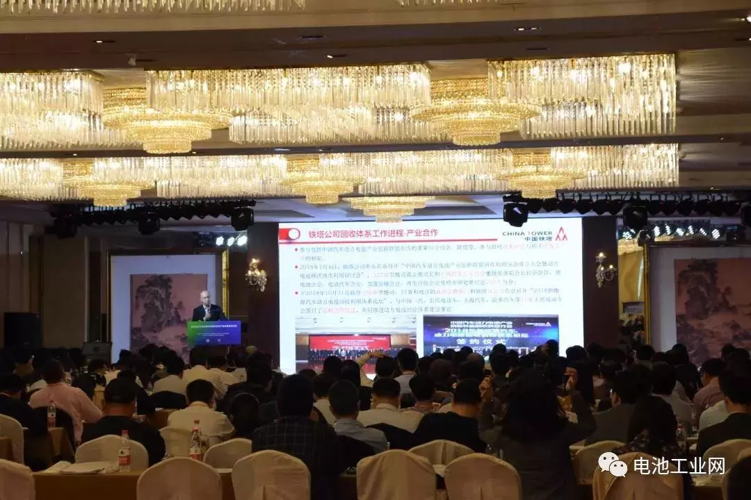 中国铁塔受邀参加第四届动力电池梯次利用大会(图3)