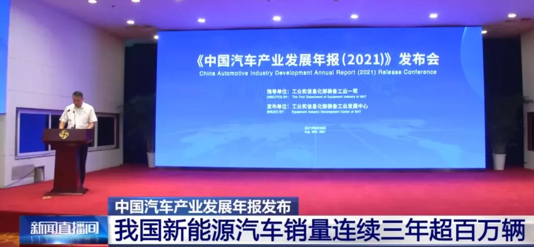 工信部：首次发布中国汽车产业发展年报，支持电动汽车快速发展(图1)