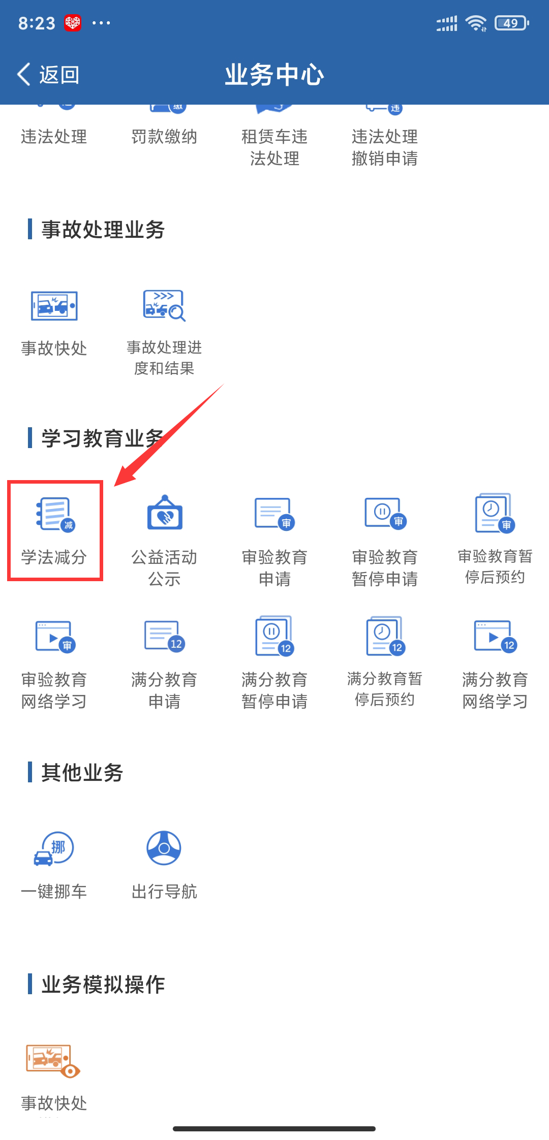 今日起 河南驾照提升至“18分”！附操作方法(图1)