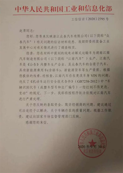 经销商实名举报骗补！这家车企再出变故(图1)