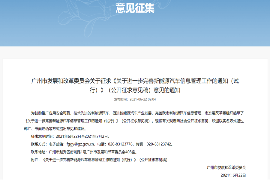 广州新能源汽车上“绿牌”或有新要求，车商车主都需注意！(图1)