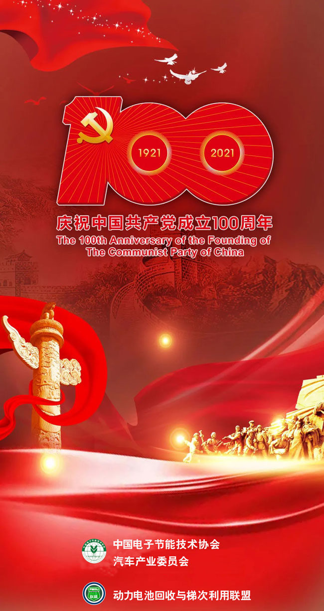 热烈庆祝中国共产党成立100周年！(图1)