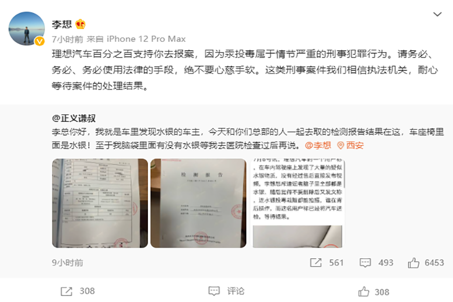 确认座椅中含汞！理想汽车如何回应？(图1)