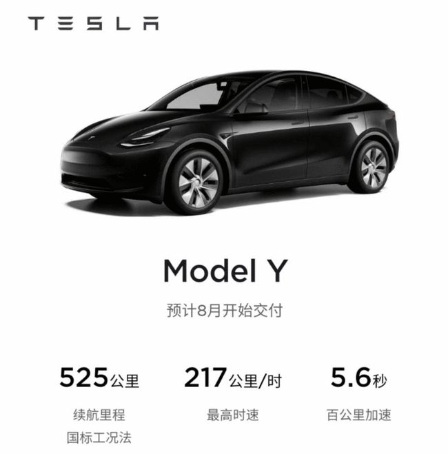 又降7万！27.6万元的特斯拉Model Y标准续航版接受预订(图1)