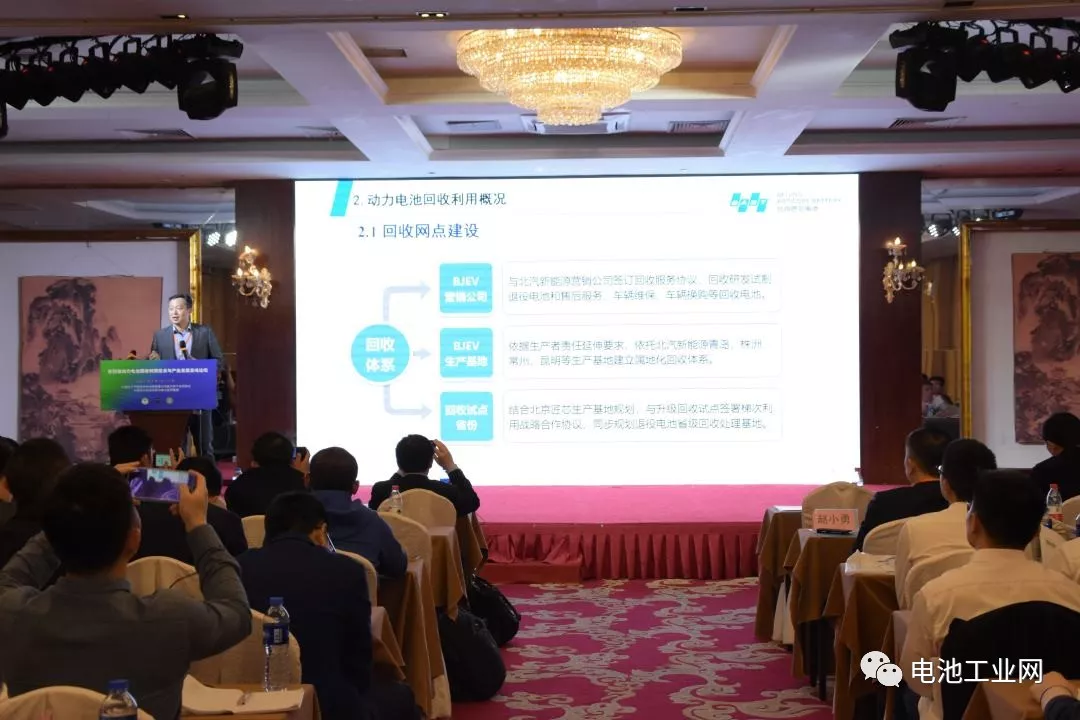 北京匠芯受邀参加第四届动力电池梯次利用大会(图4)