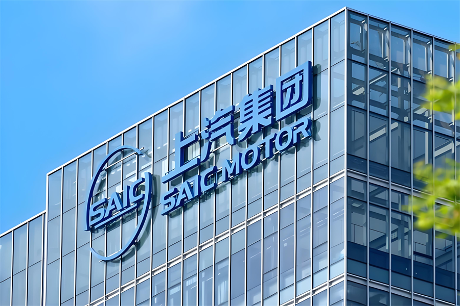 上汽拟设“独立营销公司”，回应引关注