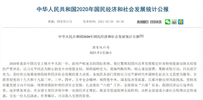 国家统计局：2020年私人轿车保有量增加973万辆(图1)