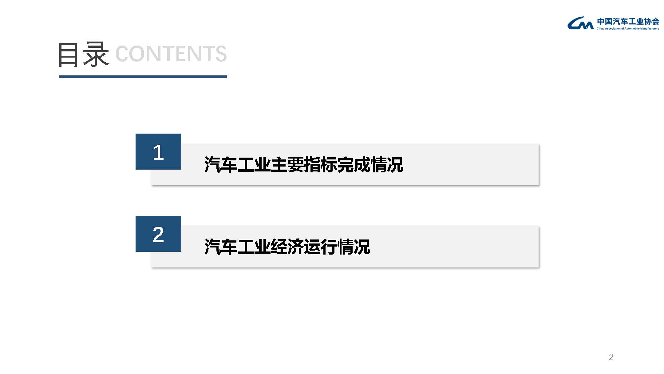 2021年2月汽车工业经济运行情况(图2)