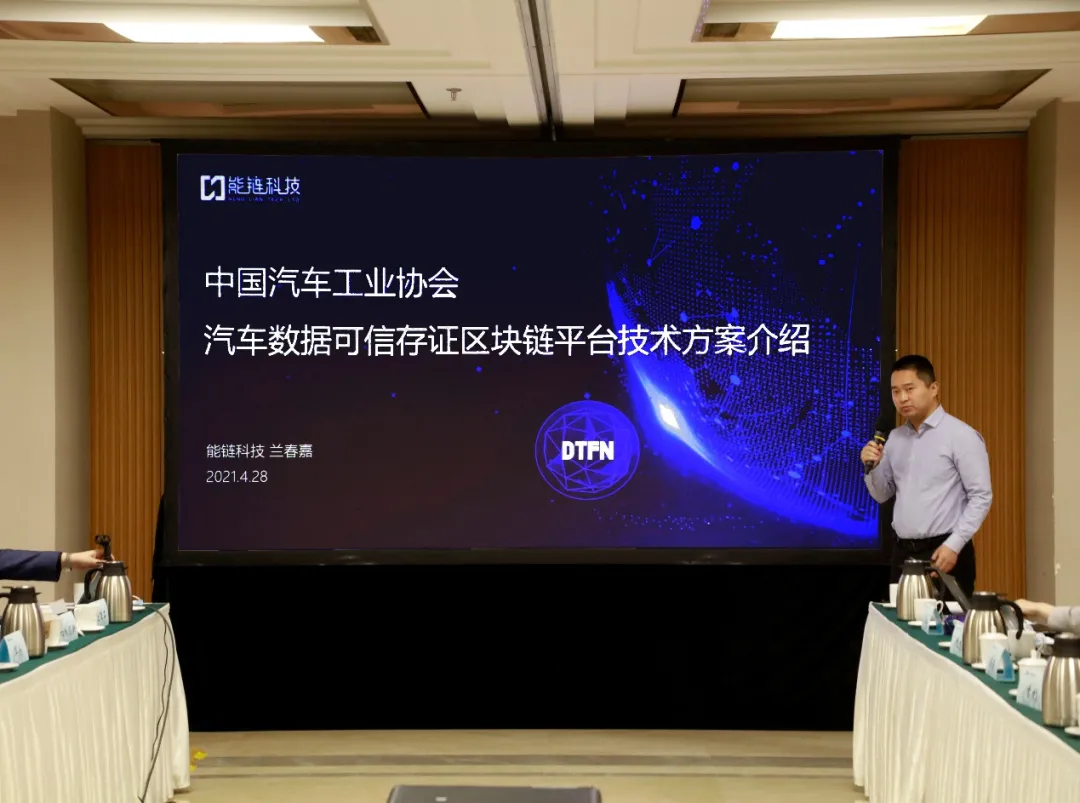中国汽车工业协会在北京召开“智能网联汽车数据安全研讨会”(图3)