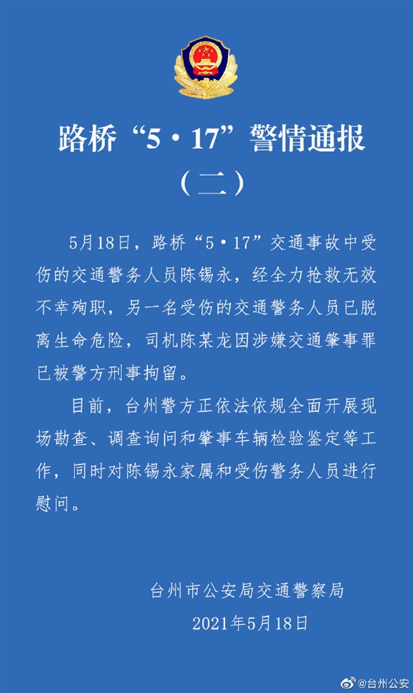 特斯拉撞倒2名交警 浙江台州通报：1人不幸殉职(图1)