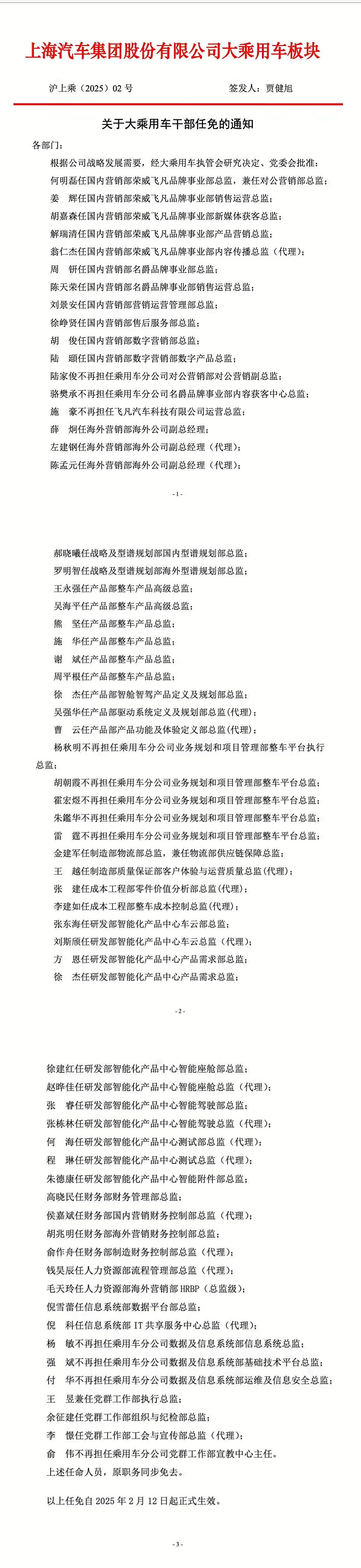 一次任免63人，上汽集团“高层地震”(图1)