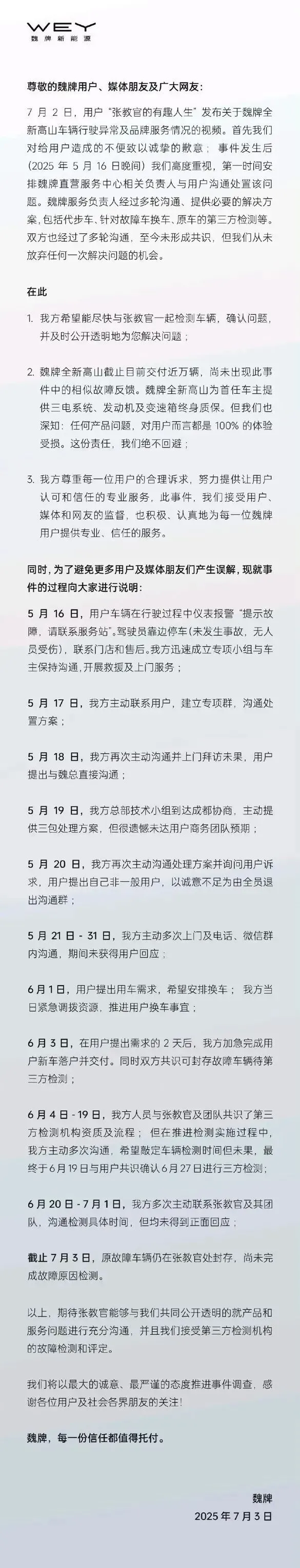 魏牌高速事件，长城汽车声明(图1)
