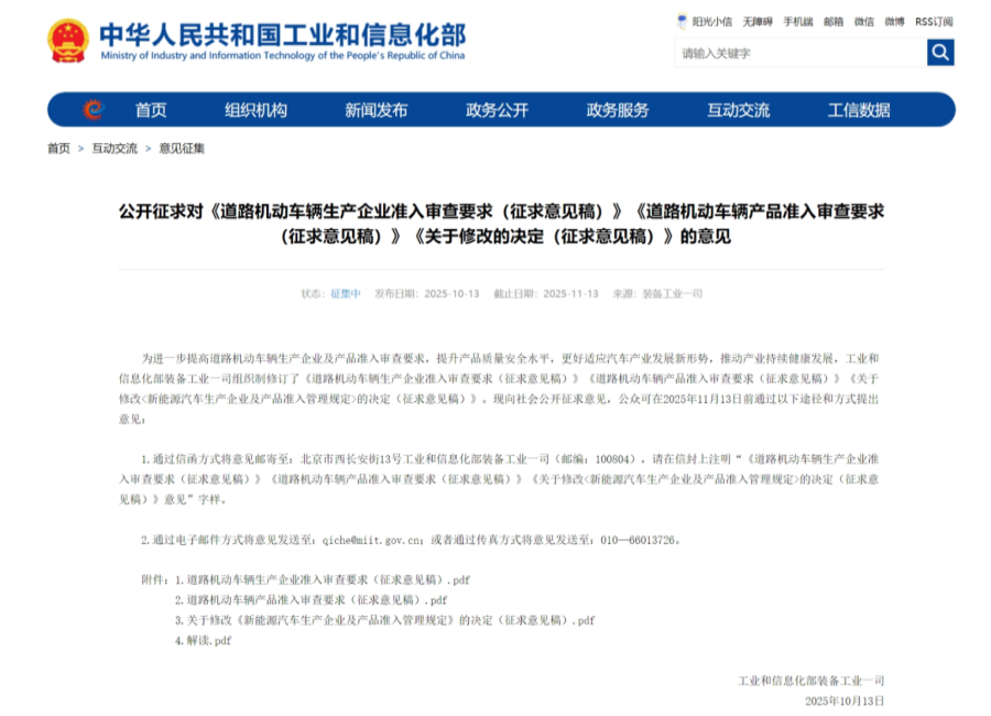 工信部出手，多项汽车新“审查要求”(图1)